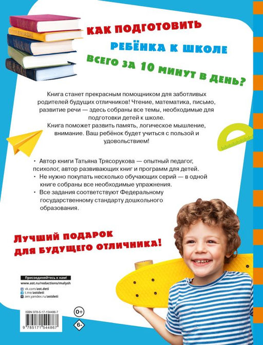 Большая книга подготовки к школе - Аст фото 2