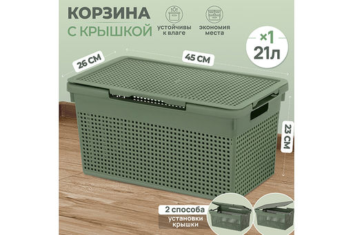 Корзина с крышкой 21 л 45,5*26,5*23,5 см Лофт узкая, оливковая (модель 562145)
