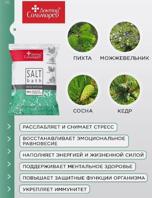 А.Т.Доктор СОЛЬМОРЕЙ Соль д/ванн Хвойная "Медитация" 500гр мягк.упак.