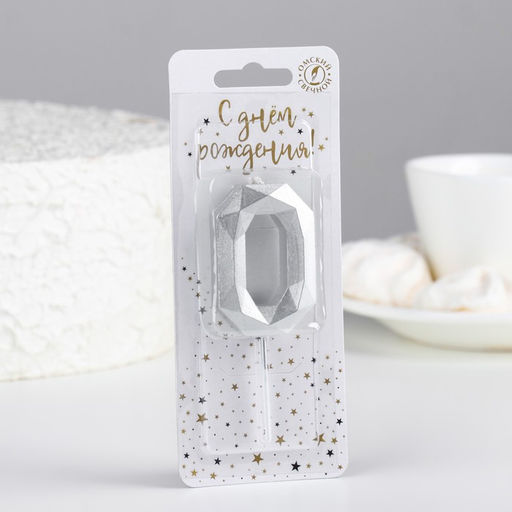 Свеча в торт на шпажке «Многогранник», цифра 0, 7 см, серебро