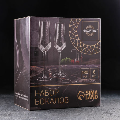 Бокалы для шампанского Magistro «Дарио», 180 мл, 7×27.5 см, набор 6 шт., стекло, цвет изумруд