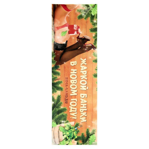 Коврик-лежак с принтом Жаркой баньки в Новом году, 50х155 см - Банная забава фото 6