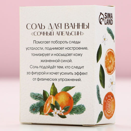 Соль для ванны «Волшебства», 100 г, аромат апельсина, Чистое счастье  фото 5