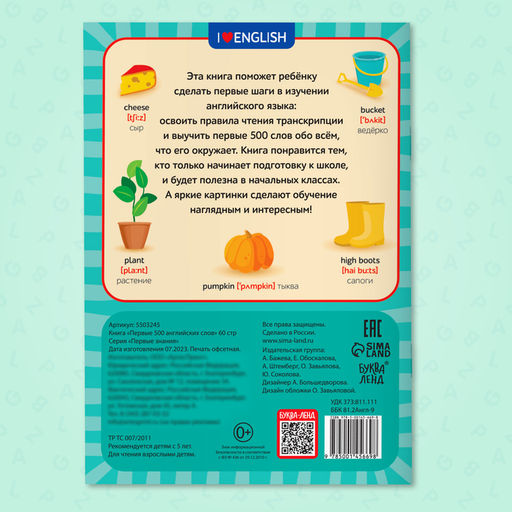 Книга «Первые 500 английских слов», 60 стр.