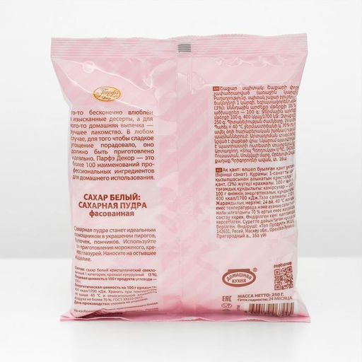 Цена за 2 шт. Сахарная пудра, 250 г