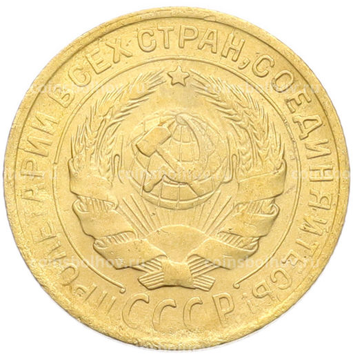Монета 2 копейки 1930 года