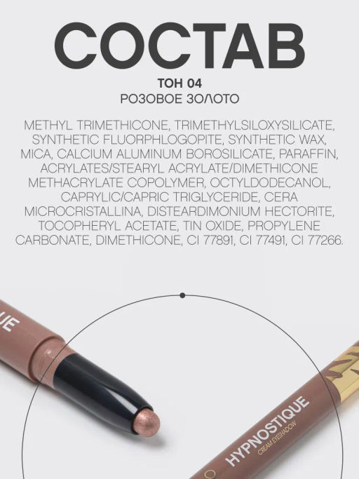 Vivienne Sabo Кремовые тени для век в стике Hypnostique тон 04 сатиновое розовое золото