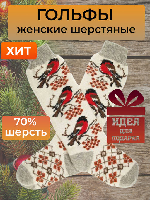 Гольфы женские 3 снегиря 9722-2 - Рассказовские варежки фото 6