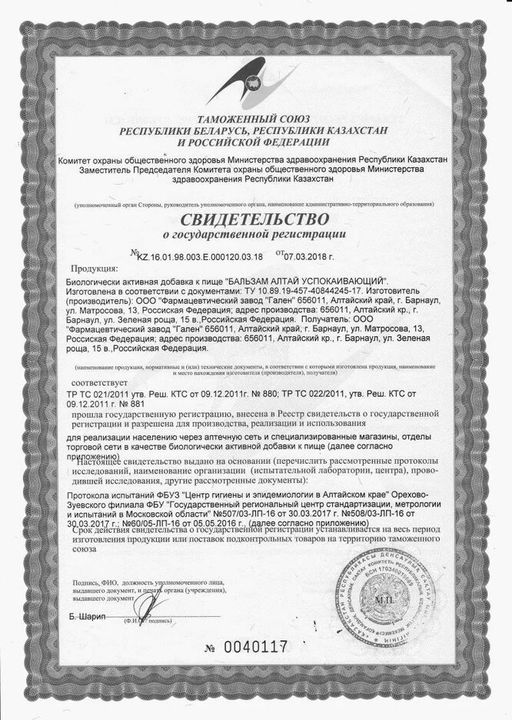 БАД Бальзам Алтай Успокаивающий Алфит 1966  фото 6