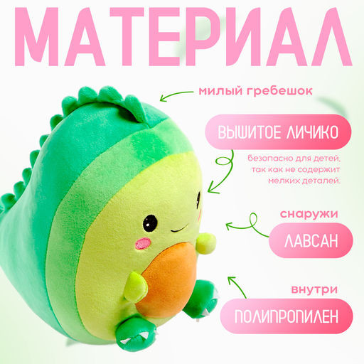 Мягкая игрушка Авокадо-динозаврик, 24 см - POMPOSHKI фото 4