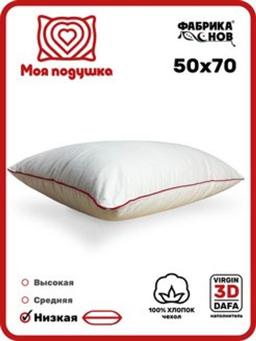Моя подушка низкая