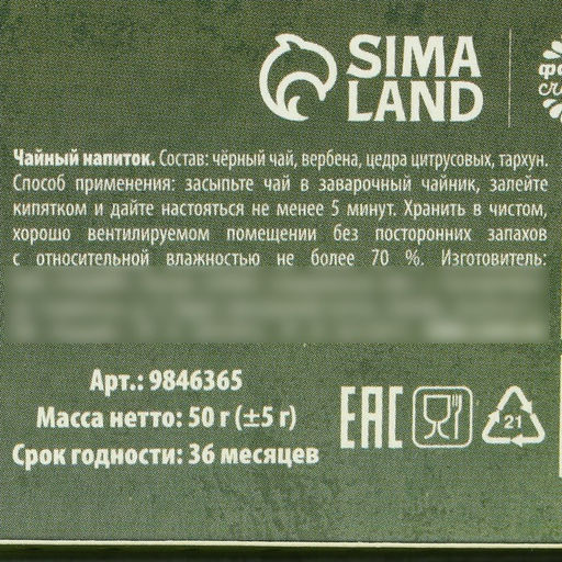 Чай чёрный Мужская заначка вкус: тархун, 50 г. - Simaland фото 5