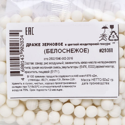 Посыпка кондитерская в цветной глазури Белоснежная, 6-8 мм, 50 г - Simaland фото 3