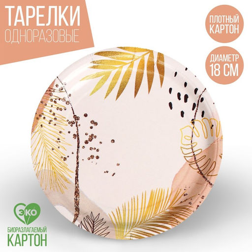 Тарелка бумажная Узоры природы, набор 6 шт, 18 см