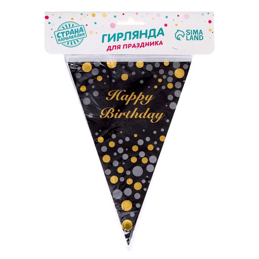 Гирлянда «С днём рождения», 12 флажков