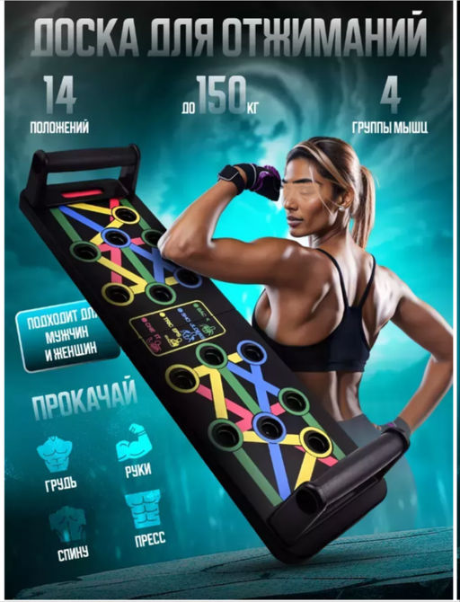 Доска для отжиманий с платформой