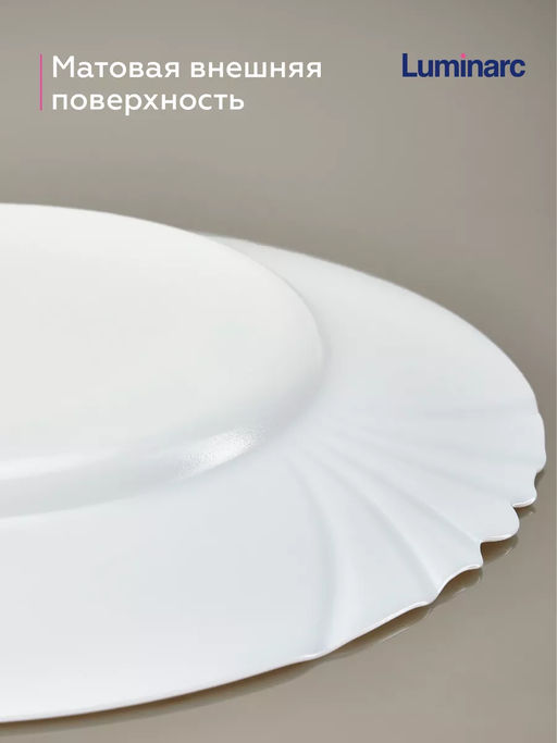 Тарелка обеденная КАДИКС 25см H4132 /Люминарк/ - Luminarc фото 6