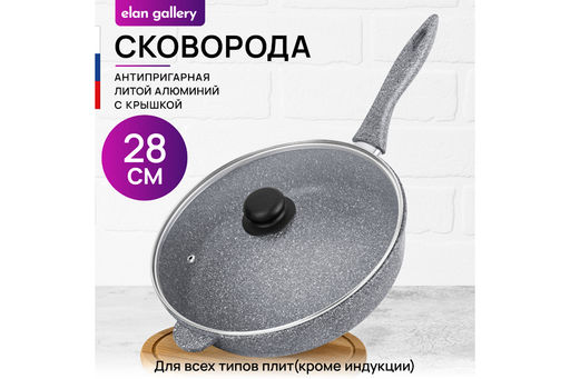 Сковорода глубокая 28 см ГАРМОНИЯ ВКУСА Серый мрамор С КРЫШКОЙ ф28, н/р, 50*29*12,5 см