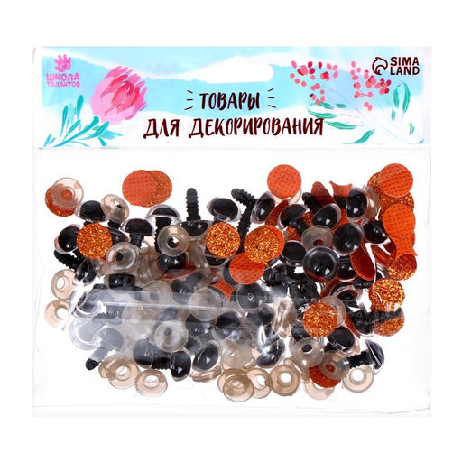 Глаза винтовые с заглушками, «Блёстки» набор 48 шт., размер 1 шт.: 1.2 см, коричневые