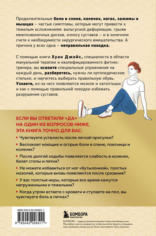 Здоровье начинается с ног. Иллюстрированные упражнения, которые помогут предотвратить вальгусную деформацию, грыжи и разрушение суставов