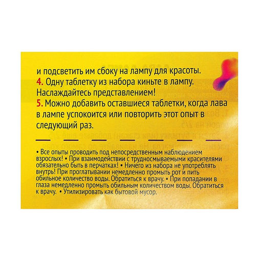 Набор для опытов Лава-лампа - Эврики фото 6