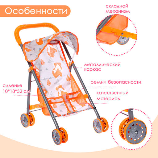 Коляска летняя для кукол Лисички, металлический каркас - Simaland фото 4