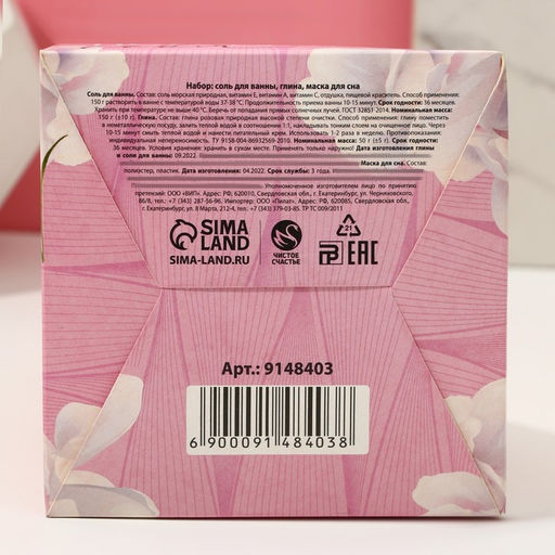 Подарочный набор женский Порадуй себя!, соль для ванны, глина для лица, маска для сна - Чистое счастье фото 8