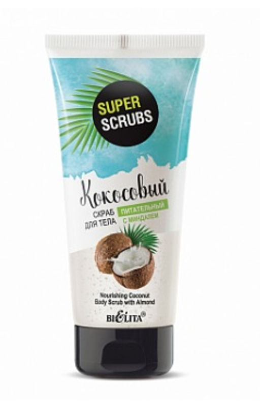 Super scrubs Скраб Кокосовый для тела с миндалем Питательный, 150 мл