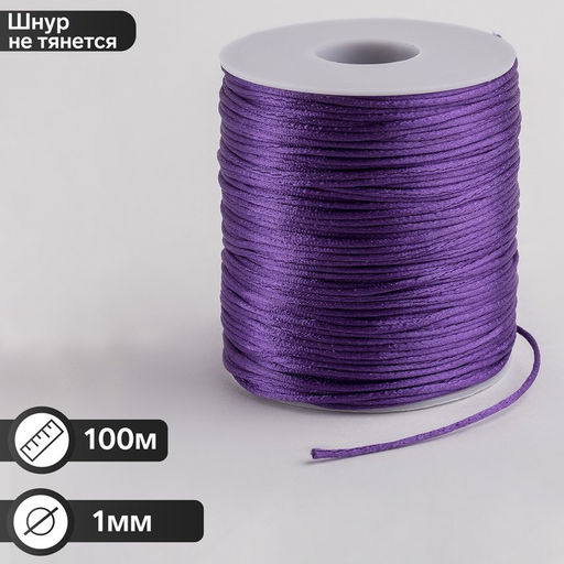 Шнур нейлоновый на бобине d=2мм L=100м, цвет фиолетовый