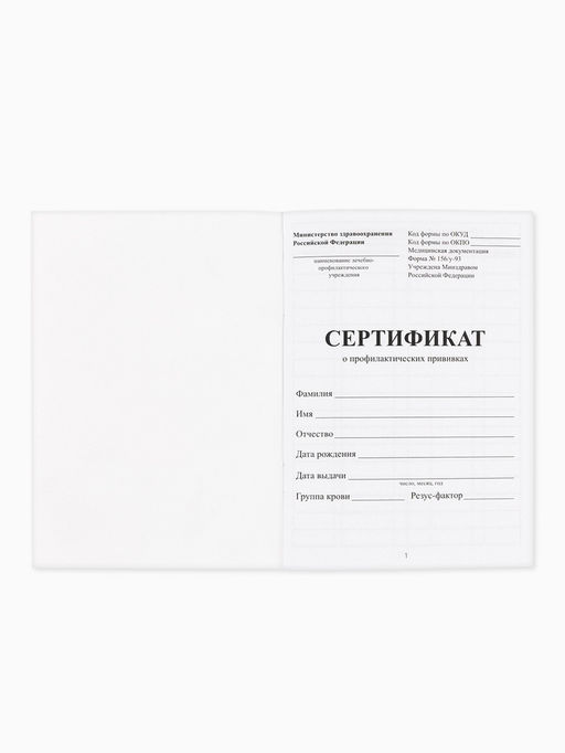 Цена за 3 шт. Сертификат о профилактических прививках А6, 24 страницы 10.5×14.8 см «Голубой»
