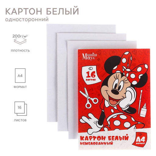 Картон белый, А4, 16 листов, немелованный, односторонний, в папке, 220, г/м², «Минни Маус»