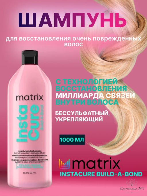 -9% Шампунь-бондинг Build-A-Bond для поврежденных волос, 1000 мл