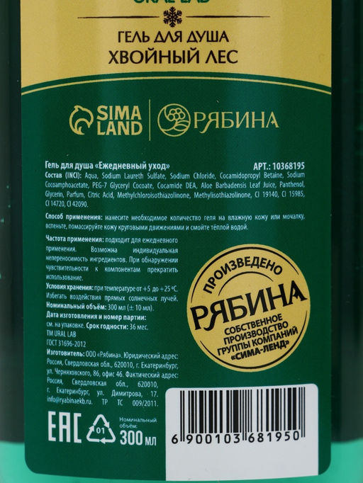 Подарочный набор новогодний Волшебные истории, гель для душа 300 мл и лосьон для тела 85 мл, URAL LAB