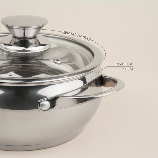 Кастрюля SL Home «Олла», 2 л, d=18 см, h=9 см, с крышкой, капсульное дно, индукция, нержавеющая сталь