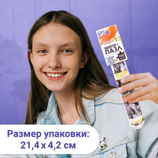 Цена за 2 шт. Мини - пазлы в колбе «Парусники на Сене», 150 деталей
