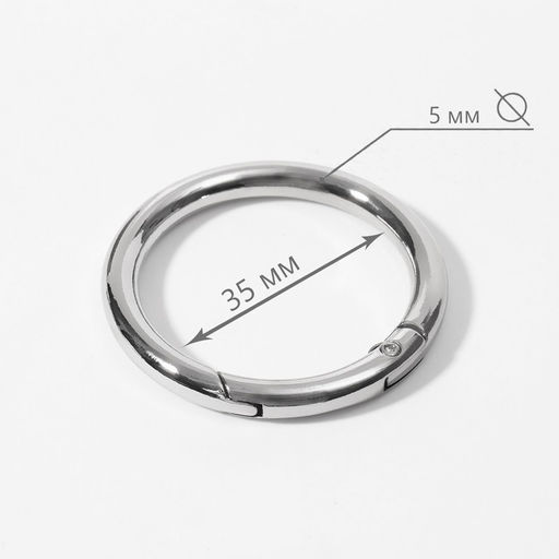 Кольцо-карабин, d = 35/45 мм, толщина - 5 мм, 5 шт, цвет серебряный - Арт узор фото 2