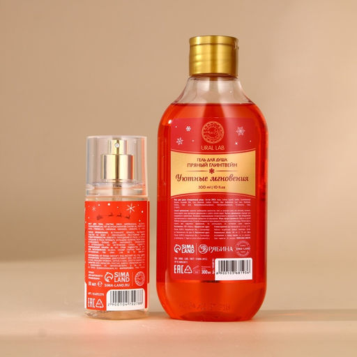 Новогодний подарочный набор косметики Уютные мгновения: гель для душа 300 мл и мист для тела 88 мл, URAL LAB