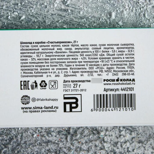 Цена за 2 шт. Шоколад на новый год молочный Счастье приносин: 27 г