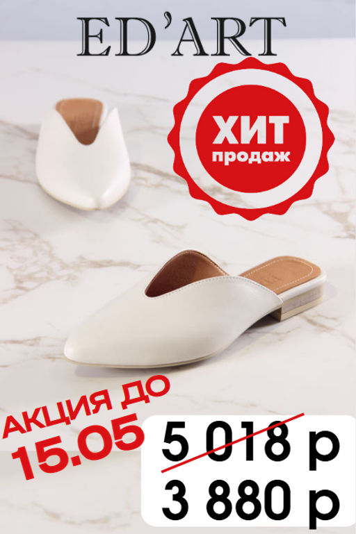 Новинка! Мюли ED'ART 1001.34104'be. Бежевый стар