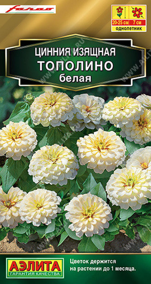 1926A Цинния Тополино белая 12шт