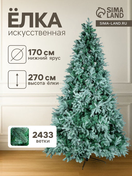 Искусственная ёлка голубая Зимнее волшебство. Эксклюзив, 270 см, 2433 смешанные ветки шарнирные