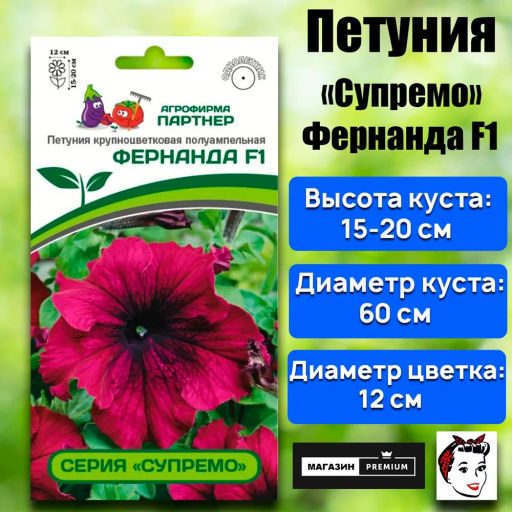 Петуния Супремо Фернанда полуампельная бургунди - Партнер фото 2