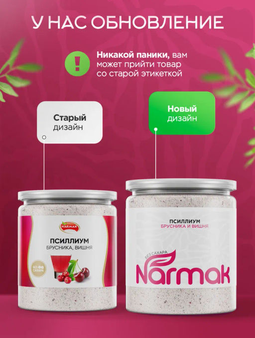 Псиллиум кисель брусника 300 гр Быстрая доставка! - Narmak фото 2