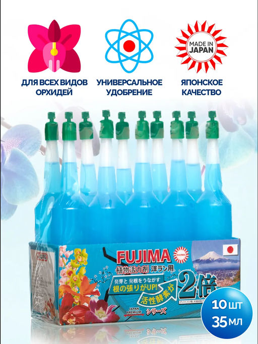 Удобрение Fujima (цена за упаковку  10 бутыльков)  фото 4