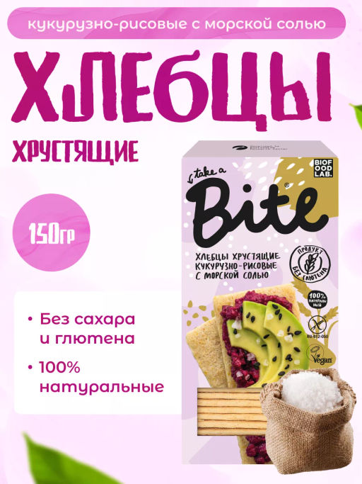 Хлебцы кукурузно-рисовые с морской солью 150г