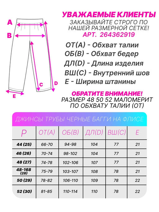 Джинсы багги на флисе