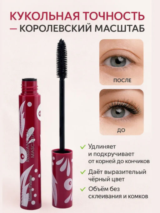Million Pauline Тушь для ресниц королевский объем и длина