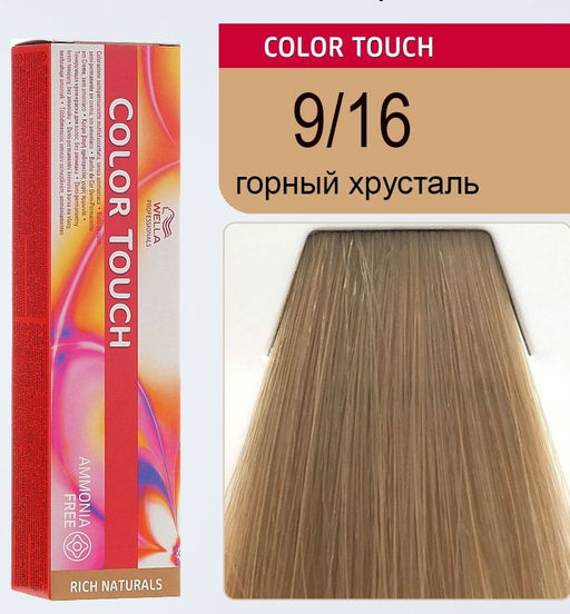 Краска Color Touch 9/16 горный хрусталь Wella Professionals