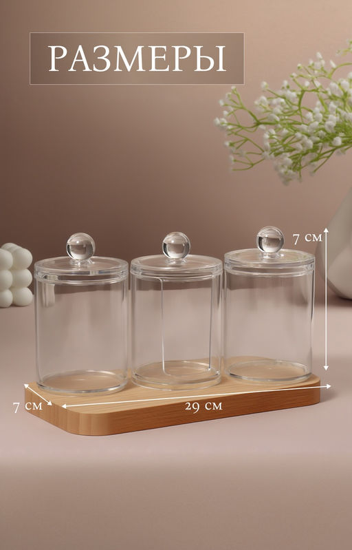 Органайзер для ватных палочек и дисков, с крышкой, 3 секции, 29×7×7 см, прозрачный