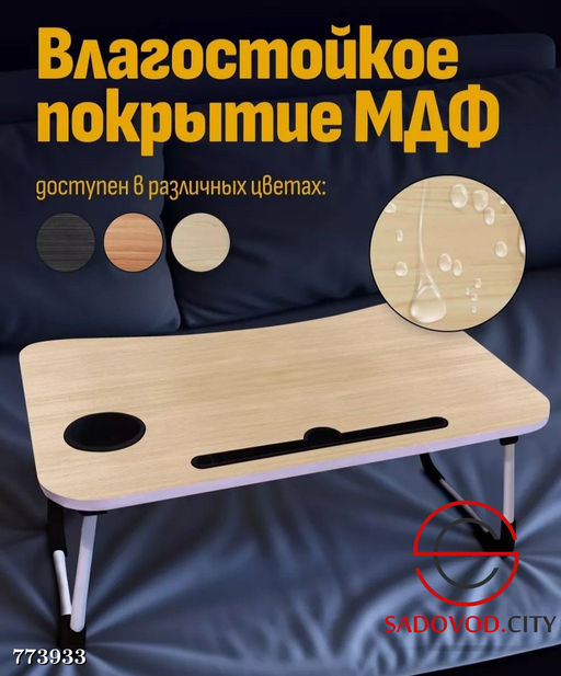 Кроватный столик складной